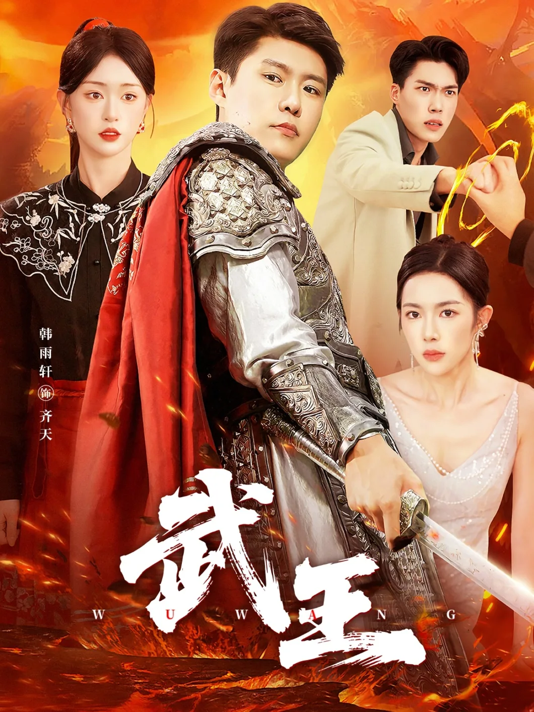 武王